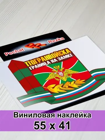 Погранвойска - Граница на замке