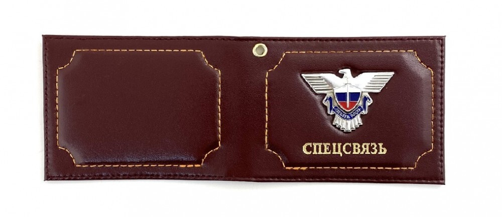 Обложка кожаная под удостоверение Спецсвязь