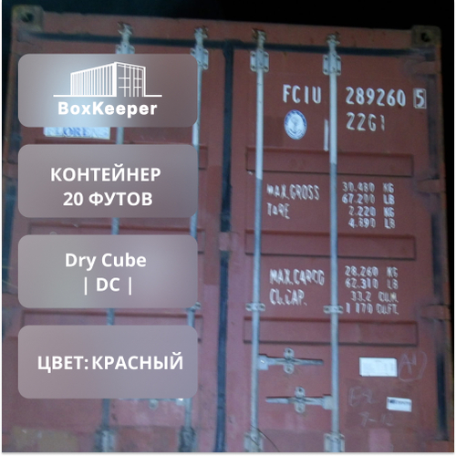 Контейнер 20 футов № FCIU2892605
