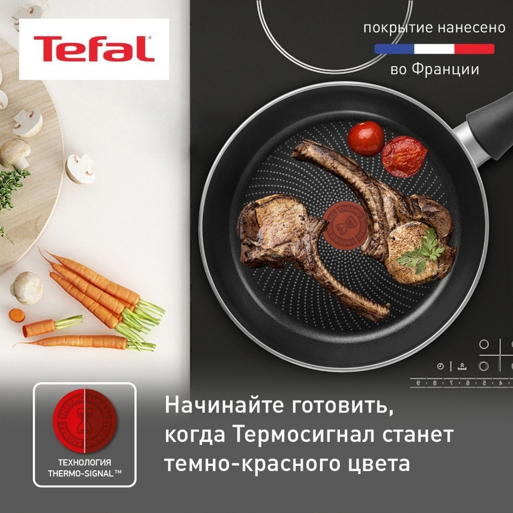 сковорода Tefal 26см