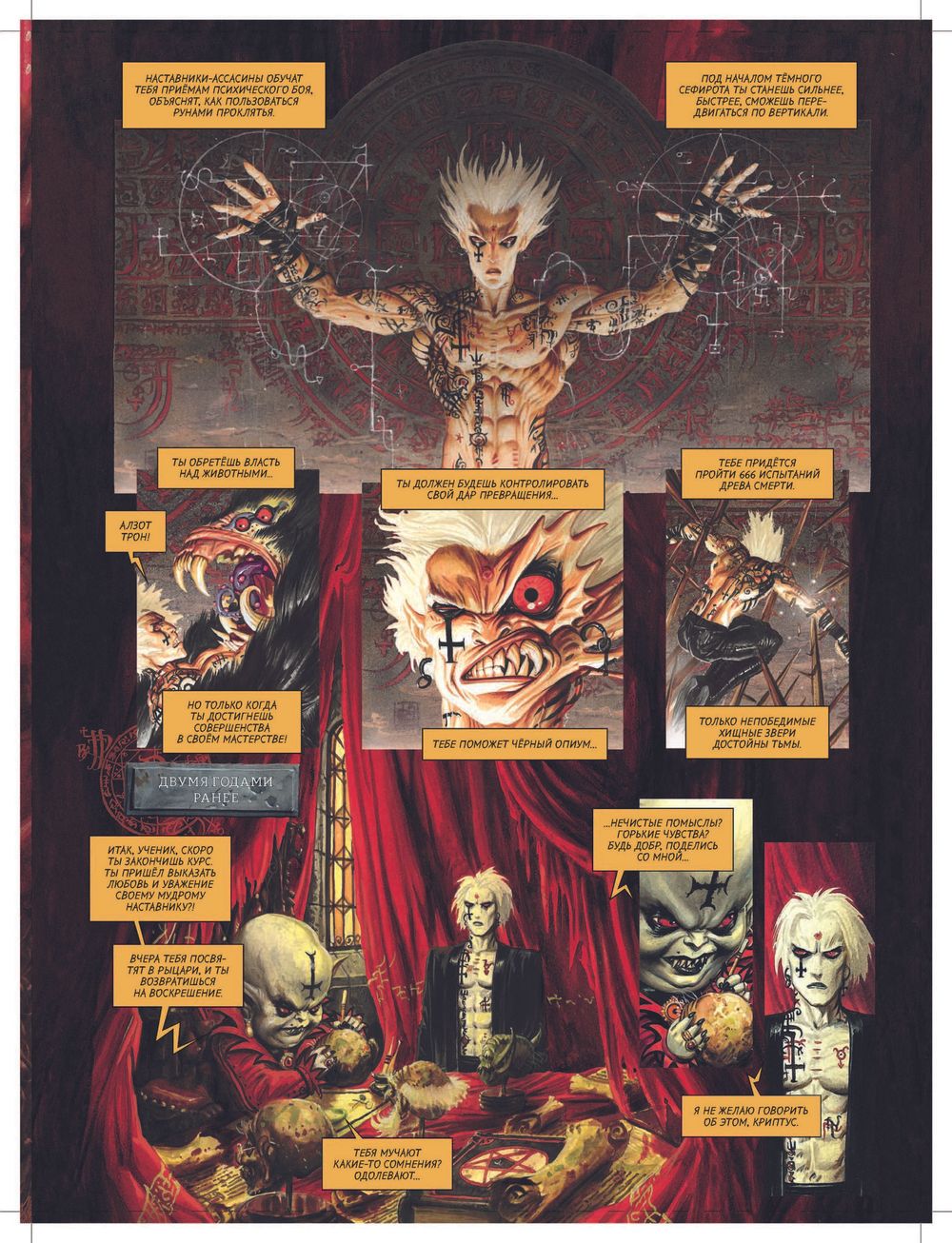 Комикс Реквием Рыцарь вампир: Воскрешение. Пляска Смерти