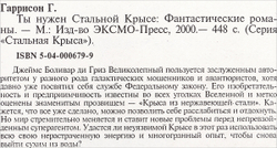 Ты нужен Стальной Крысе