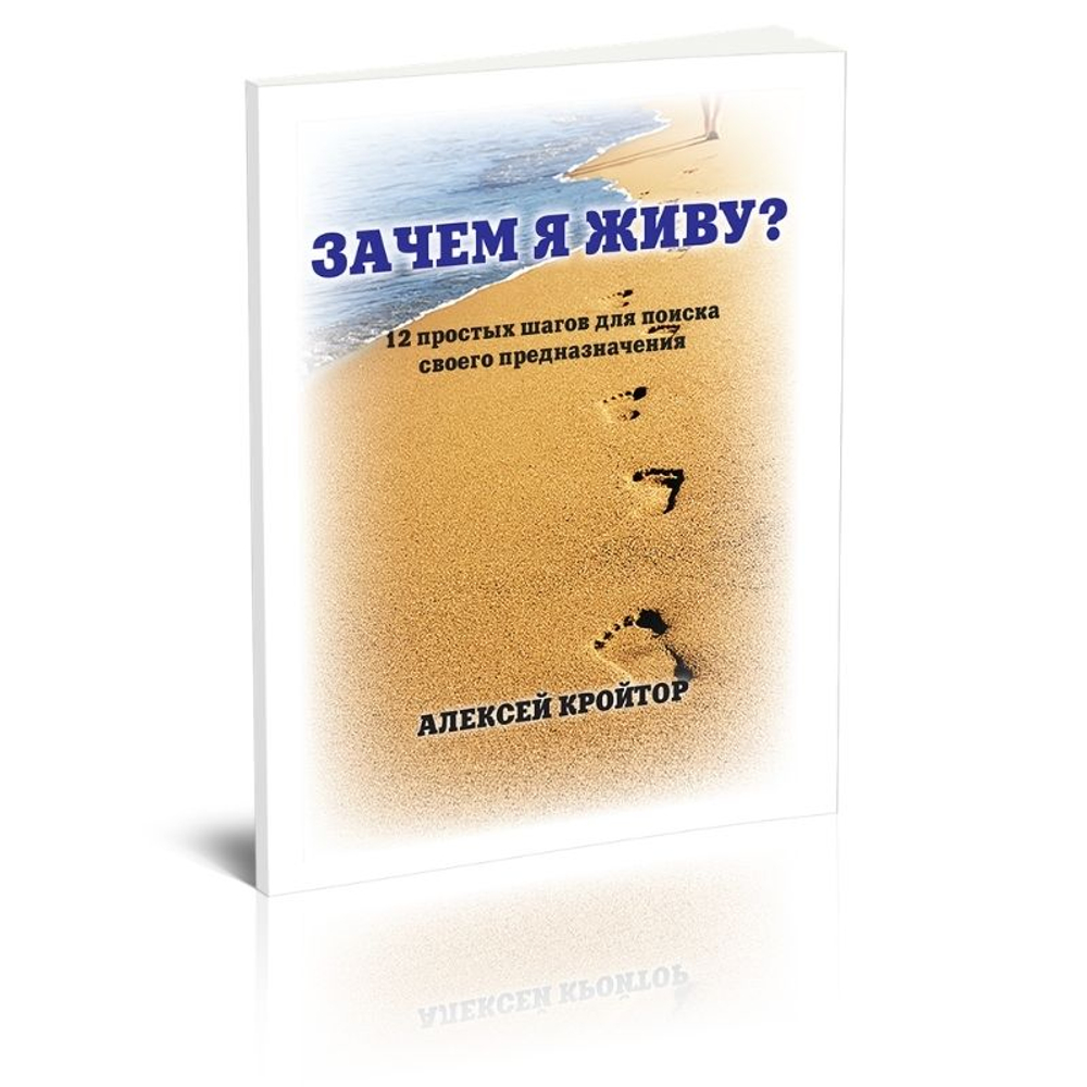 Зачем я живу?