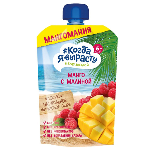 Пюре Когда Я вырасту с 6 мес. Яблоко манго малина (180 г)
