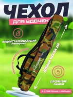 Чехол для удочек мягкий 100см 2 отсека камуфляж