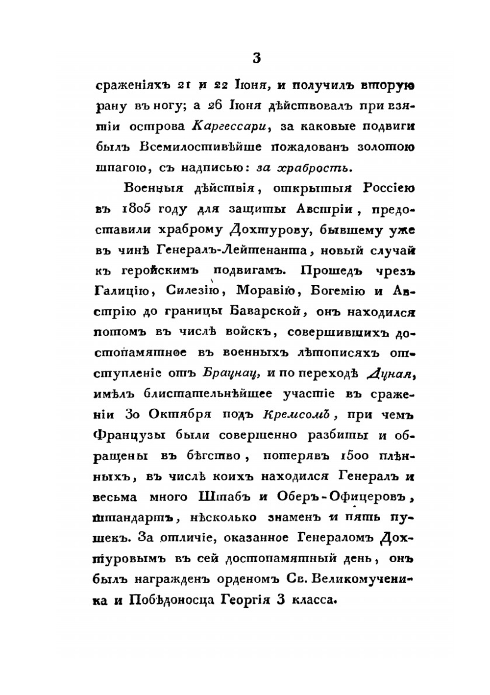 Деяния российских полководцев и генералов. Часть 3 | Нет автора