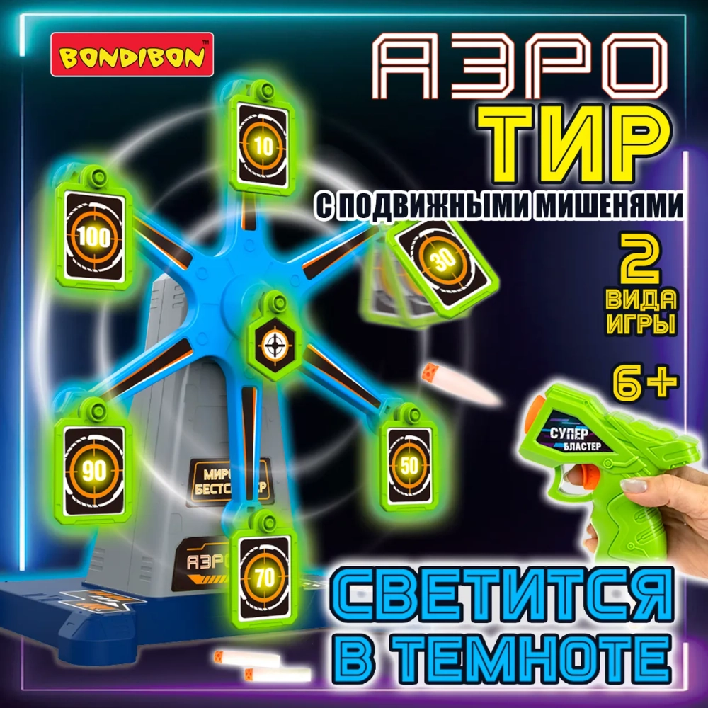 Игровой набор АЭРО-ТИР с вращающимися мишенями,7 мишеней,5 мяг.пуль,1 бластер, зелен. подсв.