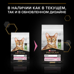 Сухой корм Pro Plan Delicate для кошек при чувствительном пищеварении с ягненком 1.5 кг