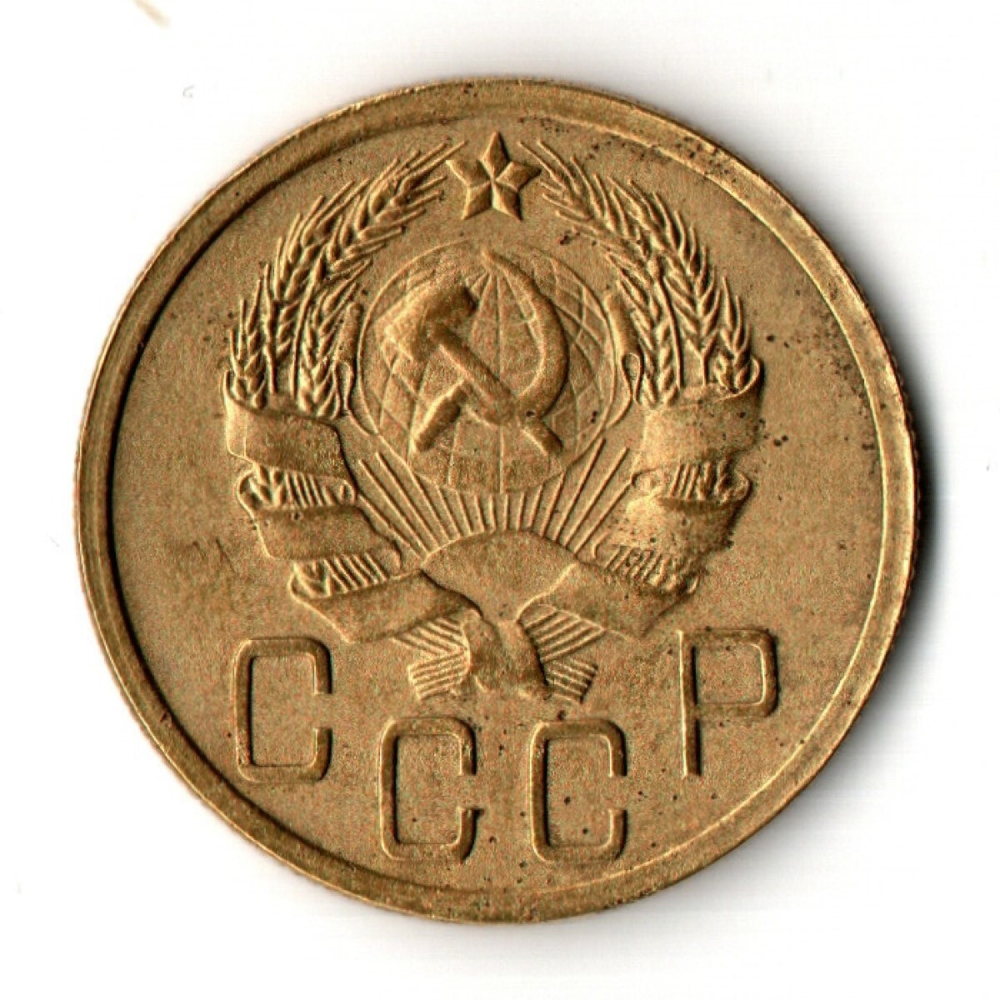 5 копеек 1935 год - новый тип