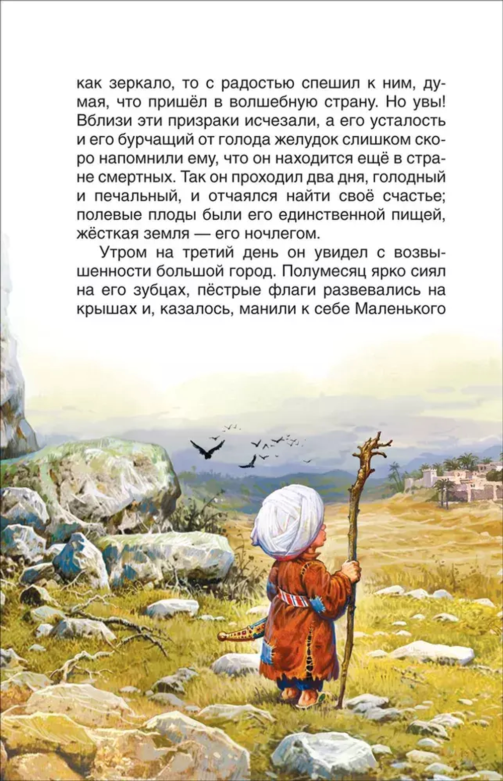 Маленький Мук. Карлик Нос. Сказки В. Гауфа (ВЧ)