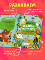 Clever-активити. Книга заданий и развивашек для маленьких следопытов