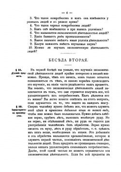 Экономические беседы | Карышев Николай Александрович