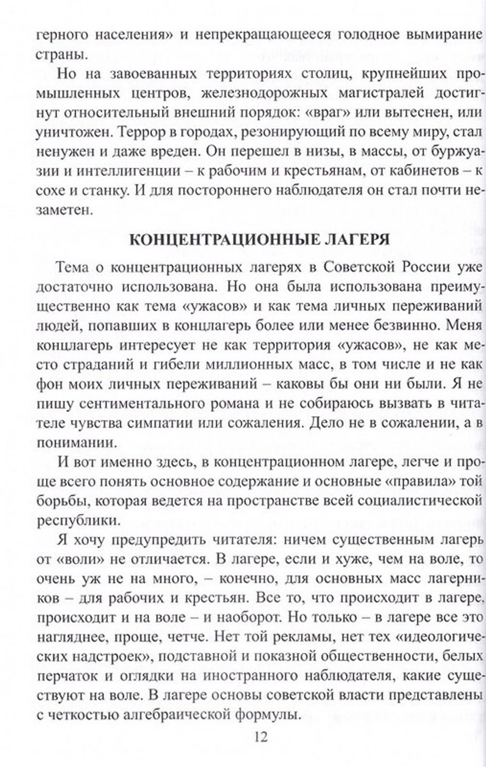 Россия в концлагере. Иван Солоневич. Мой побег из рая. Борис Солоневич