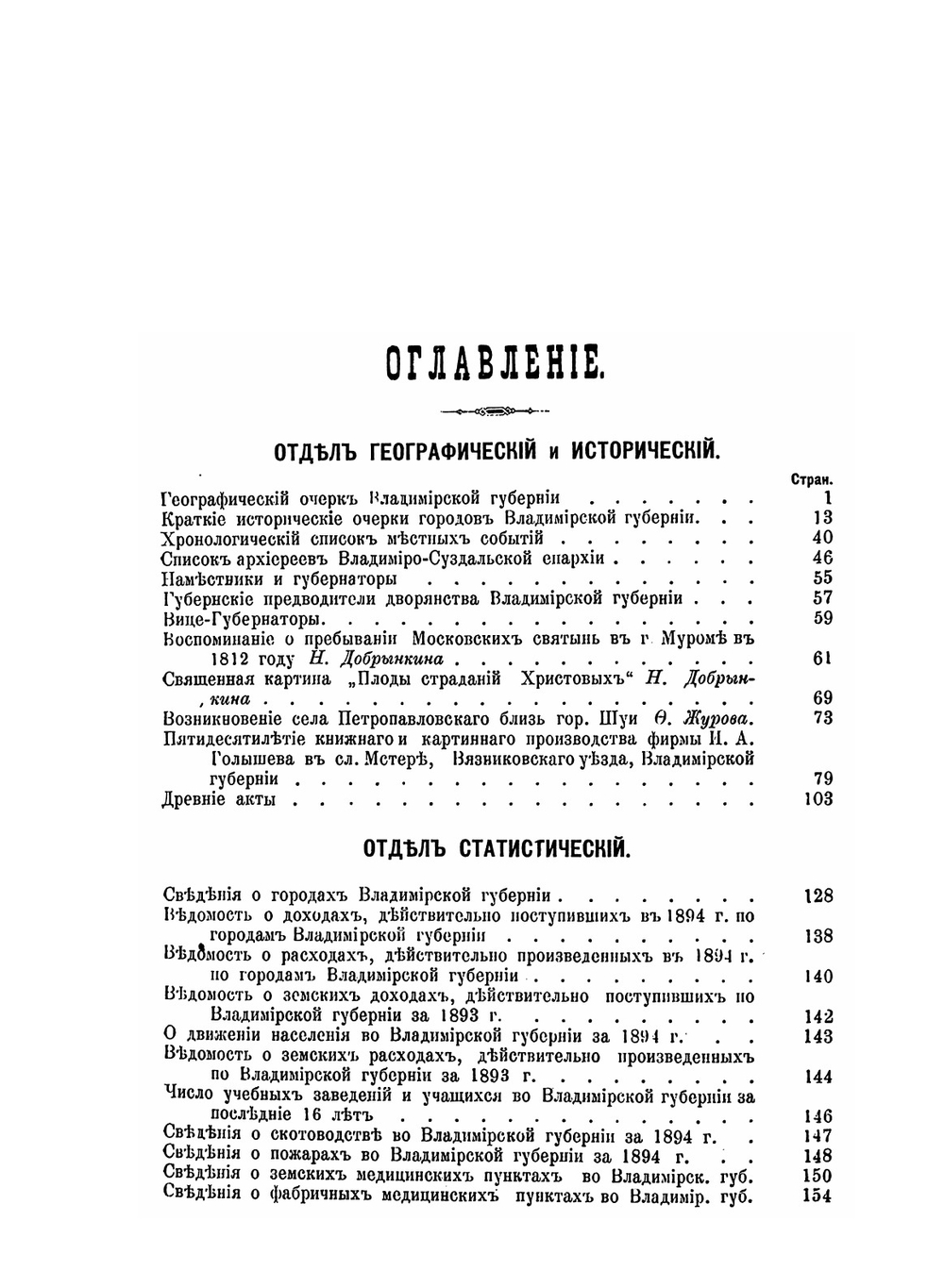 Памятная книжка Владимирской губернии на 1895 год | Нет автора