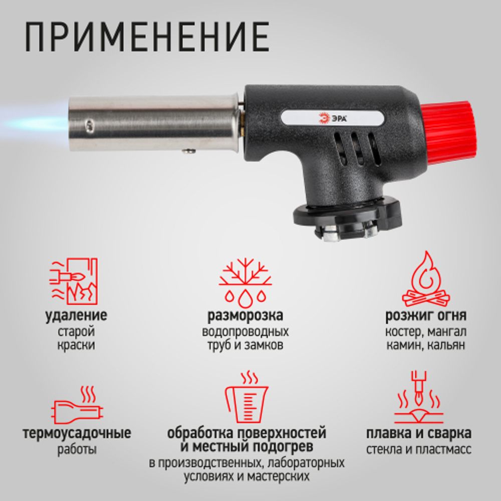 Горелка газовая ЭРА GB-02P с пьезоподжигом установка на баллон