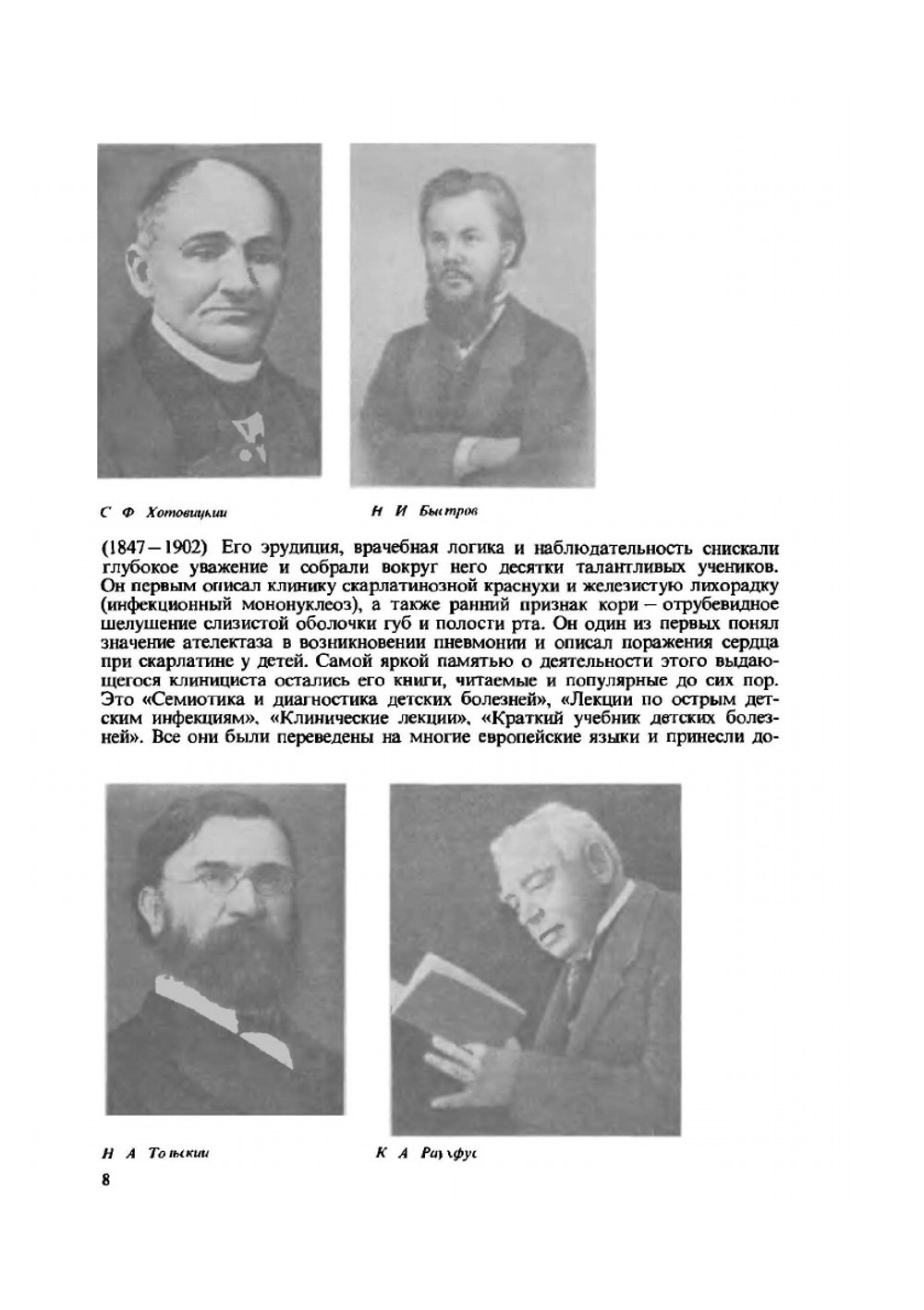 Пропедевтика детских болезней | А.В. Мазурин; И.М. Воронцов