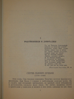"Спутники Пушкина. В 2-х томах". В.Вересаев. 1937г.