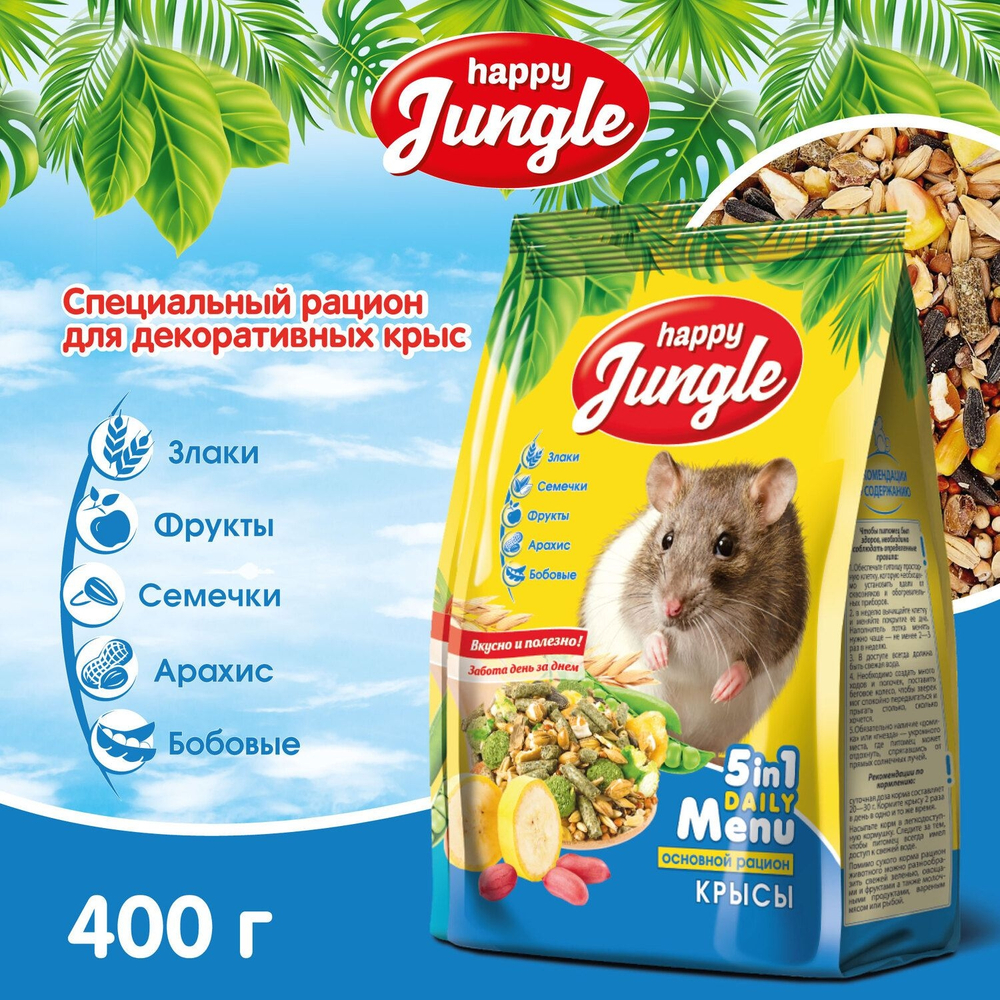 Корм сухой Happy Jungle для крыс 400 г