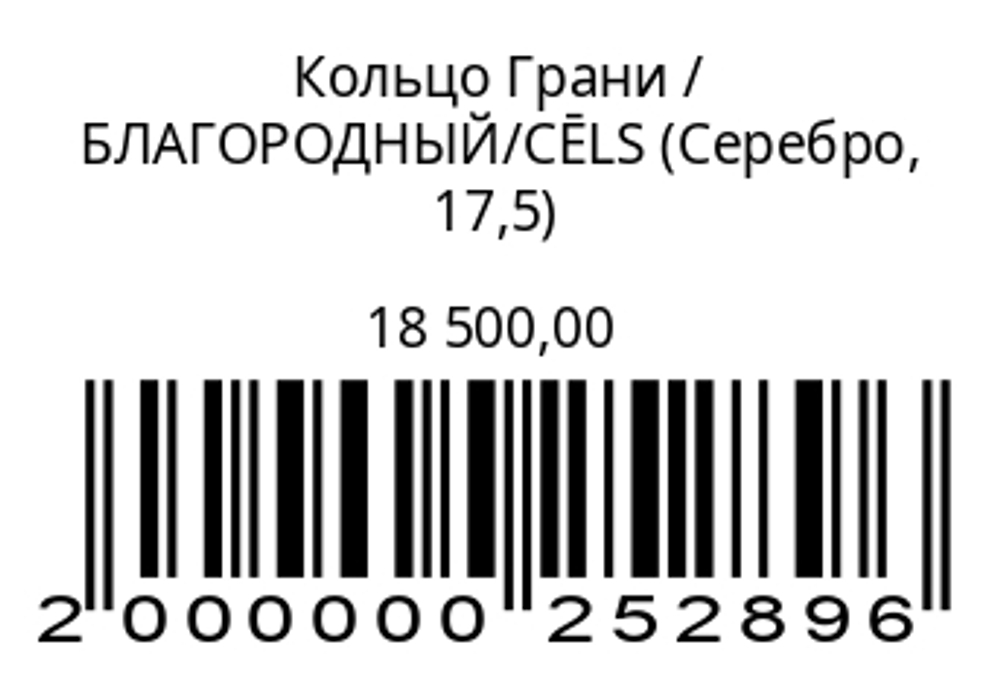 Кольцо Грани