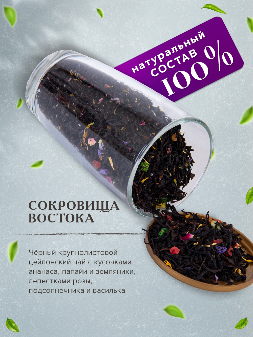 Maxberry, черный цейлонский чай «Сокровища востока», 80гр