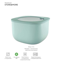 Контейнер для хранения store&more, 2,8 л, зеленый