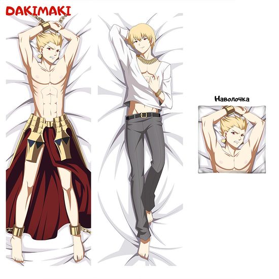 Дакимакура Гильгамеш арт. 0472