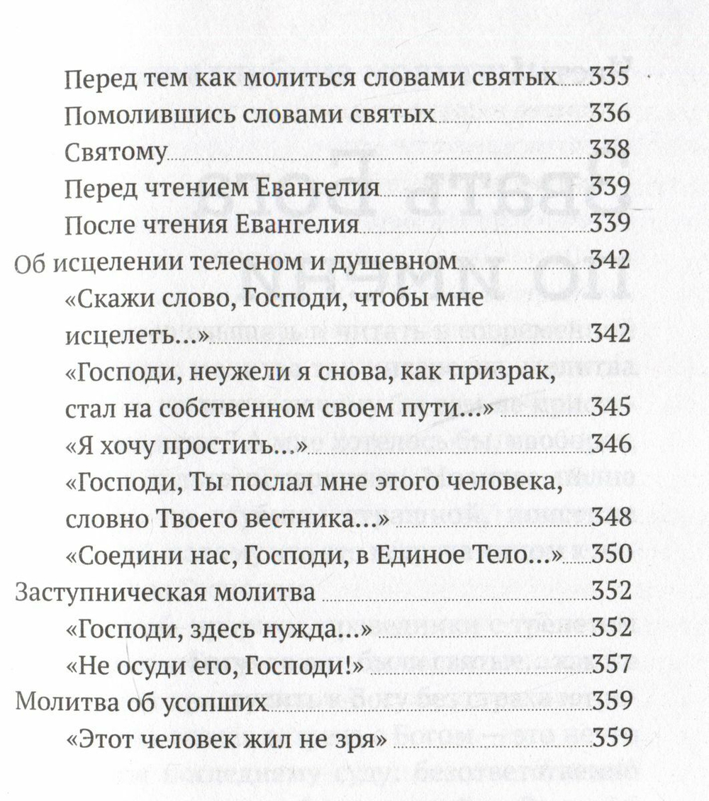 Не могу, Господи, жить без Тебя!