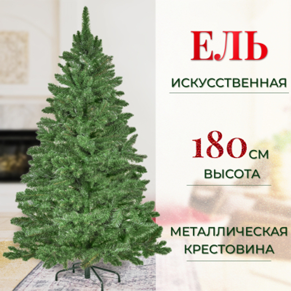 Ель искусственная Царь-Елка Венеция 180 см