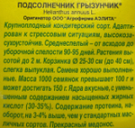 Подсолнечник Грызунчик 5 г СМПОД-03
