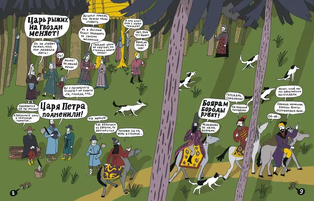 Слухи в империи