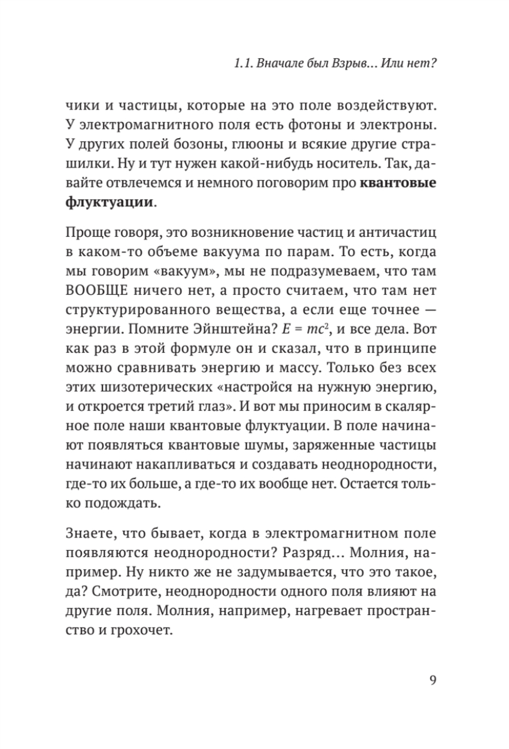 Звездануло: весело и доступно про проблемы современной физики и астрономии