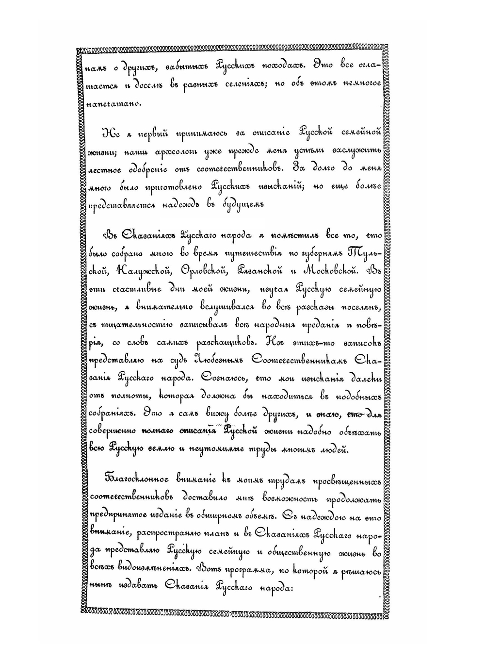 Сказания русского народа. Том 1. книга 1, 2, 3 и 4 | Нет автора