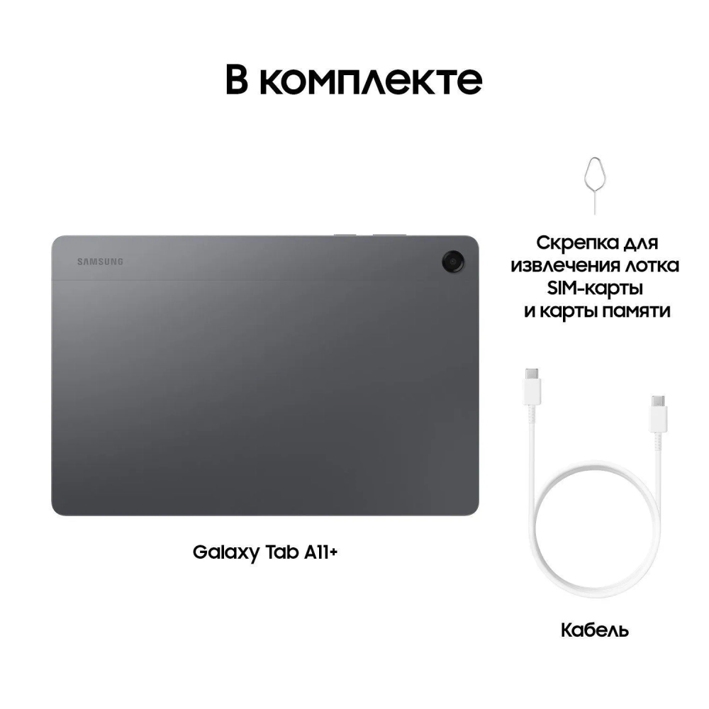 Планшет Samsung Galaxy Tab A11+ SM-X236BZAECAU