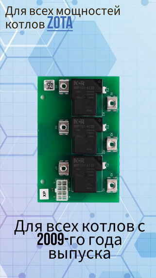 Плата силовая ZOTA Lux, MK, Smart SE с термозащитой 12V 33220