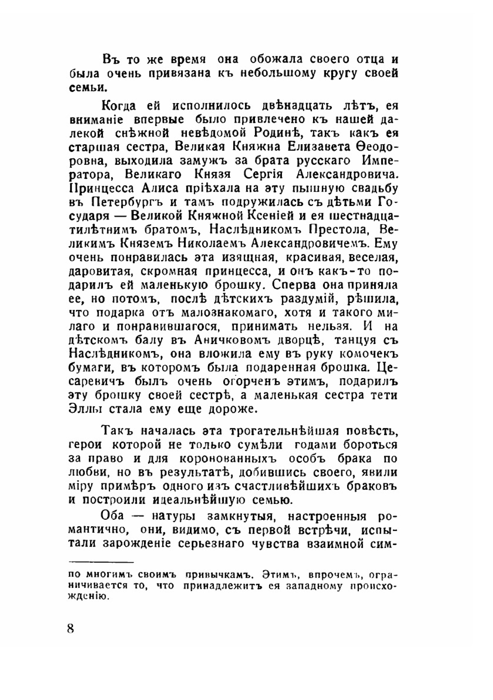 Государыня императрица Александра Федоровна | П. Савченко