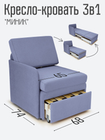 Кресло-кровать "Миник" с правым подлокотником, под правую руку