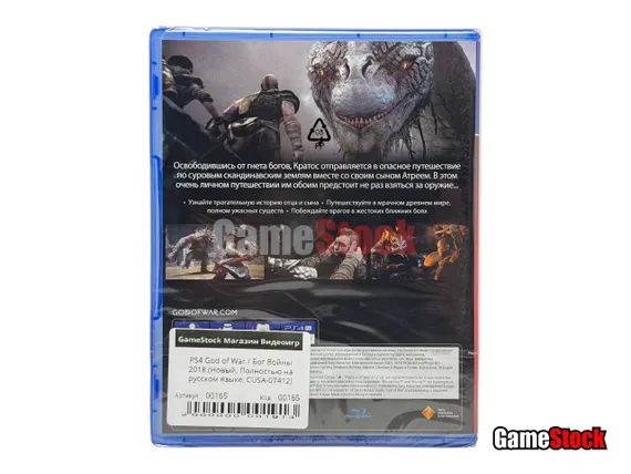 PS4 God of War / Бог Войны 2018 (Новый, Полностью на русском языке, CUSA-07412)