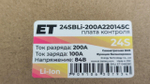 Плата контроля BMS Li-ion 24S 84V 200A