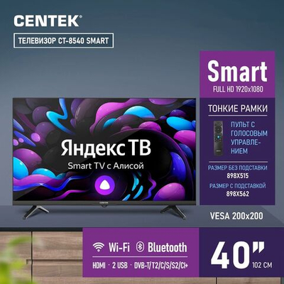 Телевизор Сentek CT-8540 SMART TV c Алисой, 40" FULL HD, черный