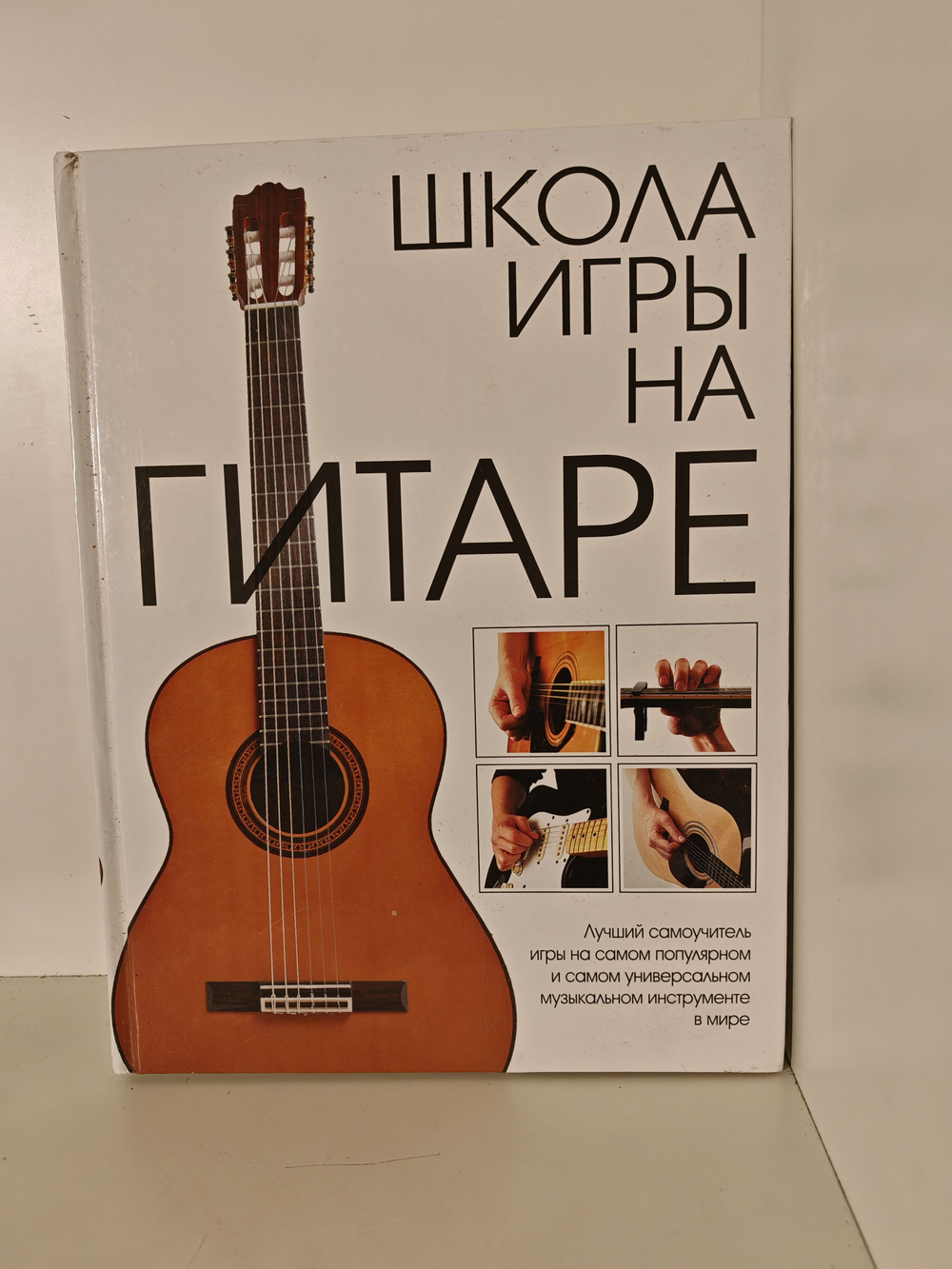 Школа игры на гитаре