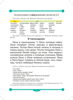 Тетрадь-тренажер для автоматизации и дифференциации сонорных звуков [р], [р’], [л], [л’] в рассказах. ФГОС