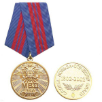 Медаль 200 лет МВД (золотая)