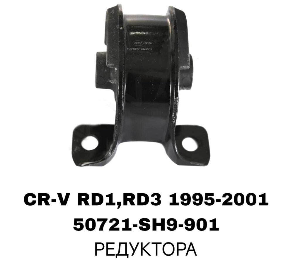 ПОДУШКИ ДВИГАТЕЛЯ CRV RD1/CIVIC EK3 95-01/ODYSSEY RA1/CB3/CD5
