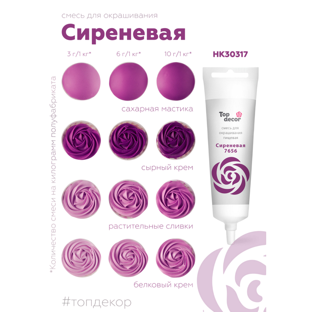 Пищевой краситель гелевый "Сиреневый" 100 г
