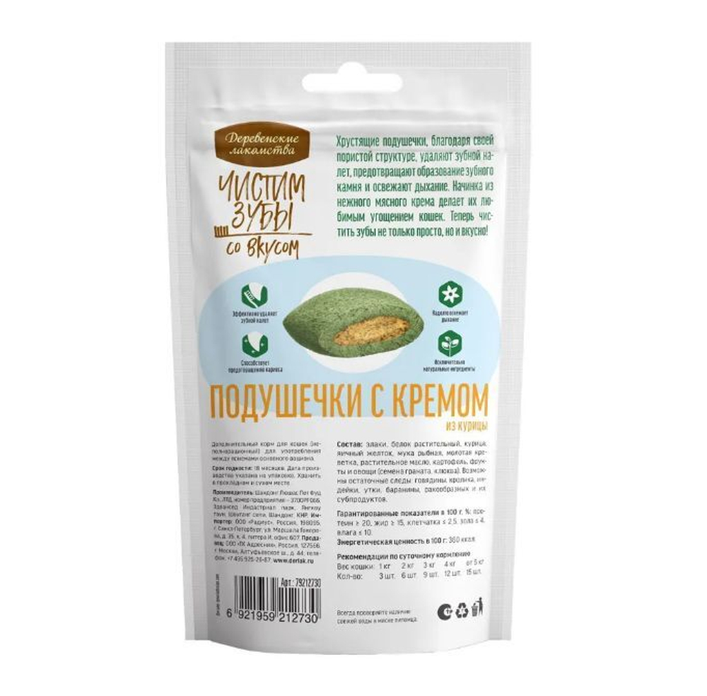 Подушечки с кремом из курицы Деревенские лакомства Чистим зубы для кошек набор из 10 упаковок по 0,03кг