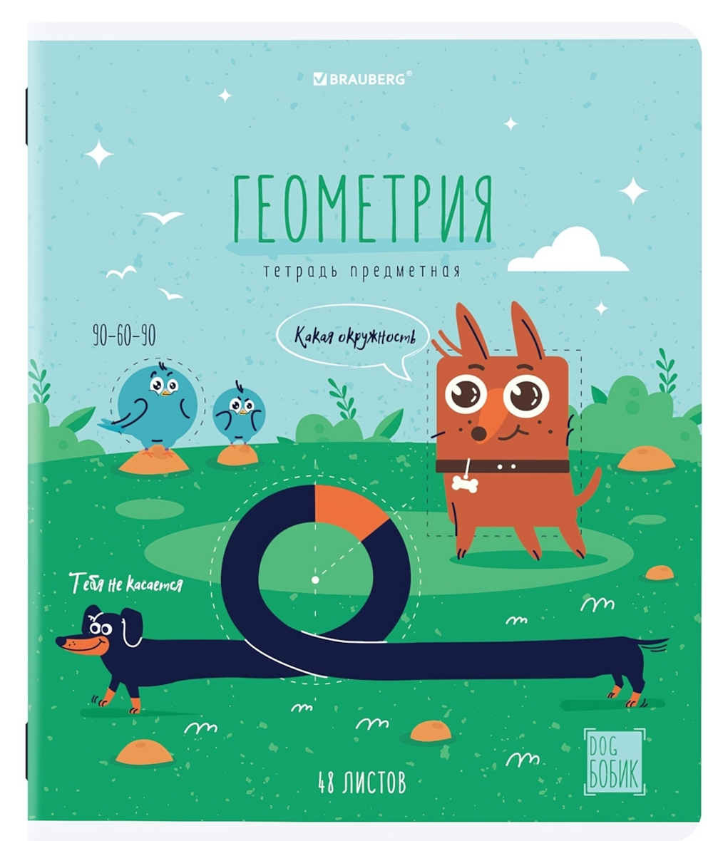 Тетрадь предмет. А5 48л. клетка "Dog Бобик" Геометрия, twin лак, подсказ (BRAUBERG)