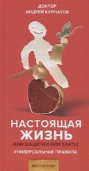 Настоящая жизнь. Вам шашечки или ехать?