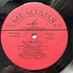 Винтажная виниловая пластинка LP Кристоф Виллибальд Глюк, Ифигения В Авлиде / Ифигения В Тавриде (Фрагменты Из Оперы) (СССР 1978)