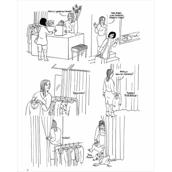 Графический роман Неизвестное. Анна Зоммер