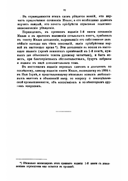 Основания политической экономии с некоторыми из их применений к общественной философии. Том 1 | Милль Джон Стюарт